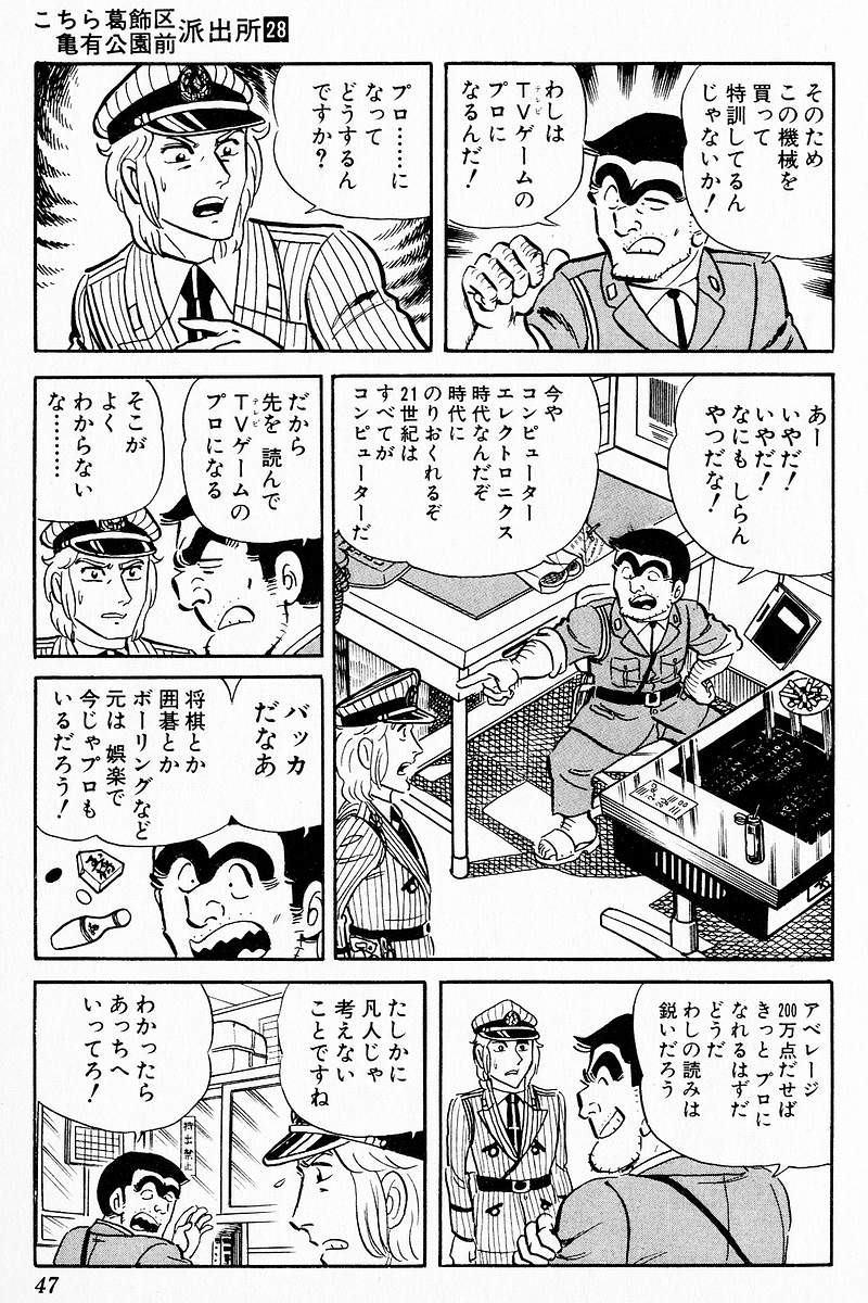 1983年に発売された『こち亀』28巻。40年先の未来を読み切る両津（秋