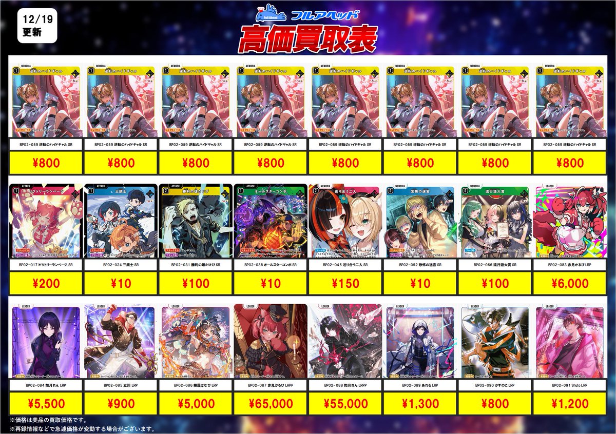 ━━━━━━━━━━ 最新弾買取情報 ━━━━━━━━━━ #クロスタ