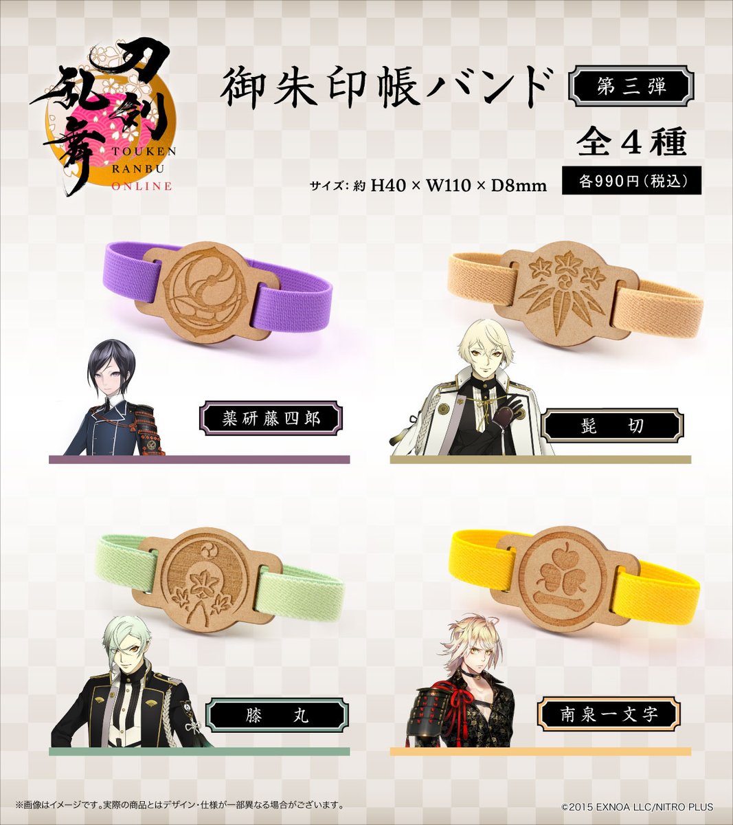 🎉【刀剣乱舞ONLINE 御朱印帳シリーズ 第三弾】 ＜数量限定＞ 予約受付