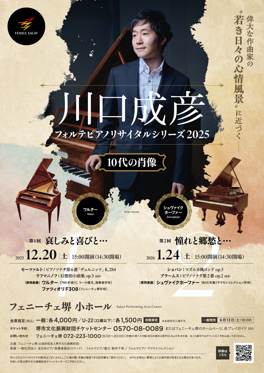 超希少⭐美品　堺雅人　表紙　雑誌2種　演劇ぶっく　レプリーグ（REPLIQUE） 当日券情報🎵／ #川口成彦 フォルテピアノリサイタルシリーズ2025 第1