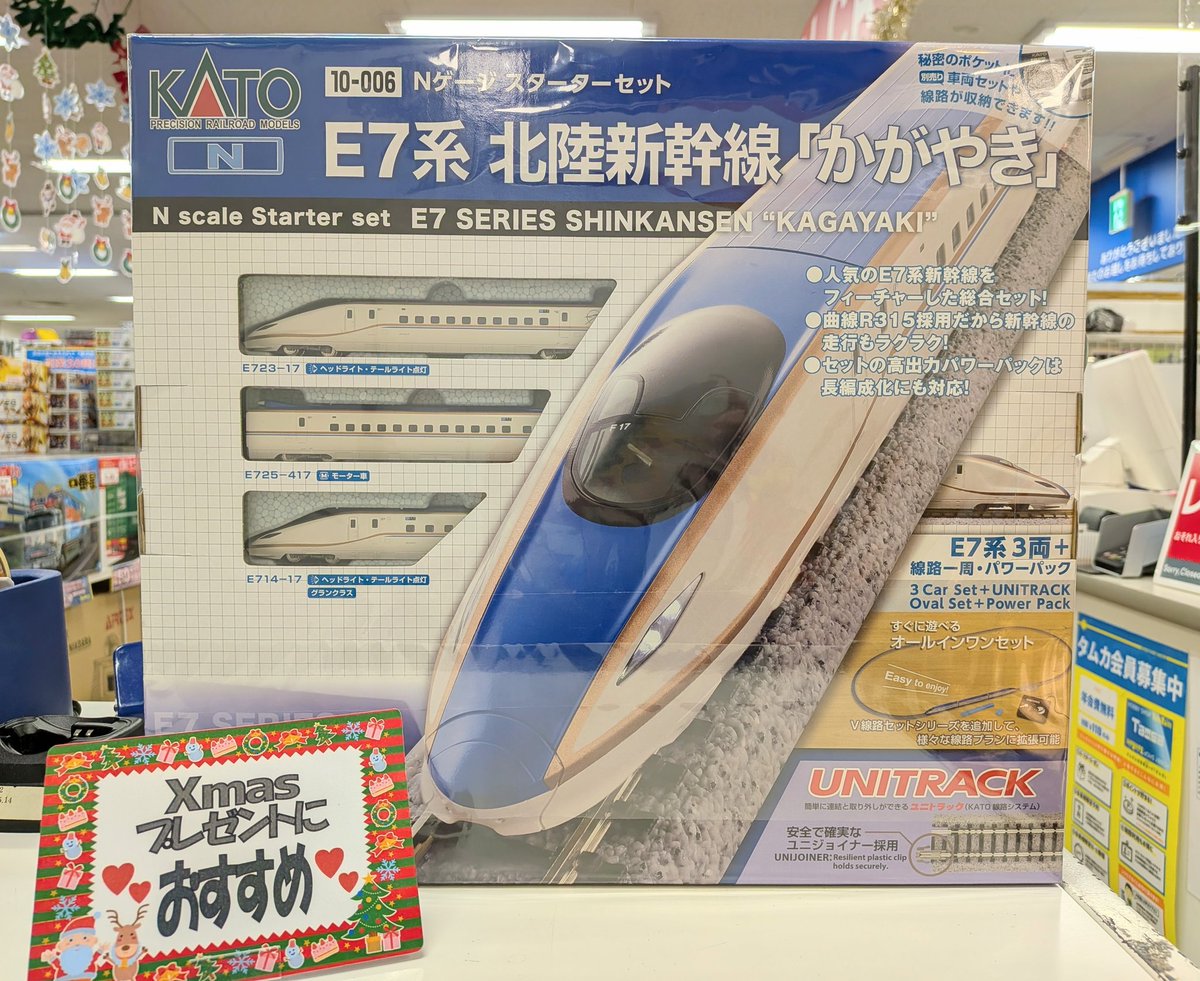 Nゲージ スターターセット 10-006 E7系 北陸新幹線【かがやき