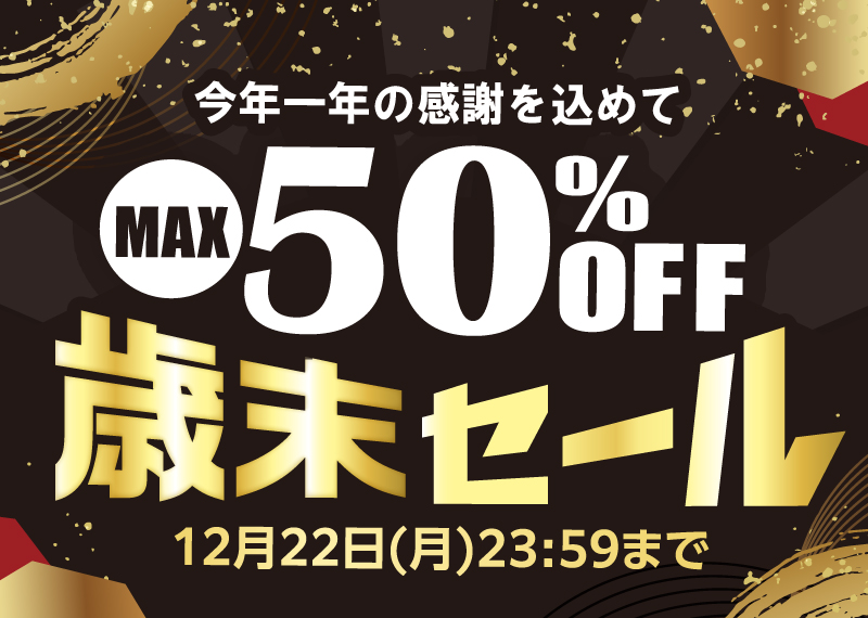 MAX50％OFF タイムセール📣 ＼ まるごとさんかく茶の特別なセットが