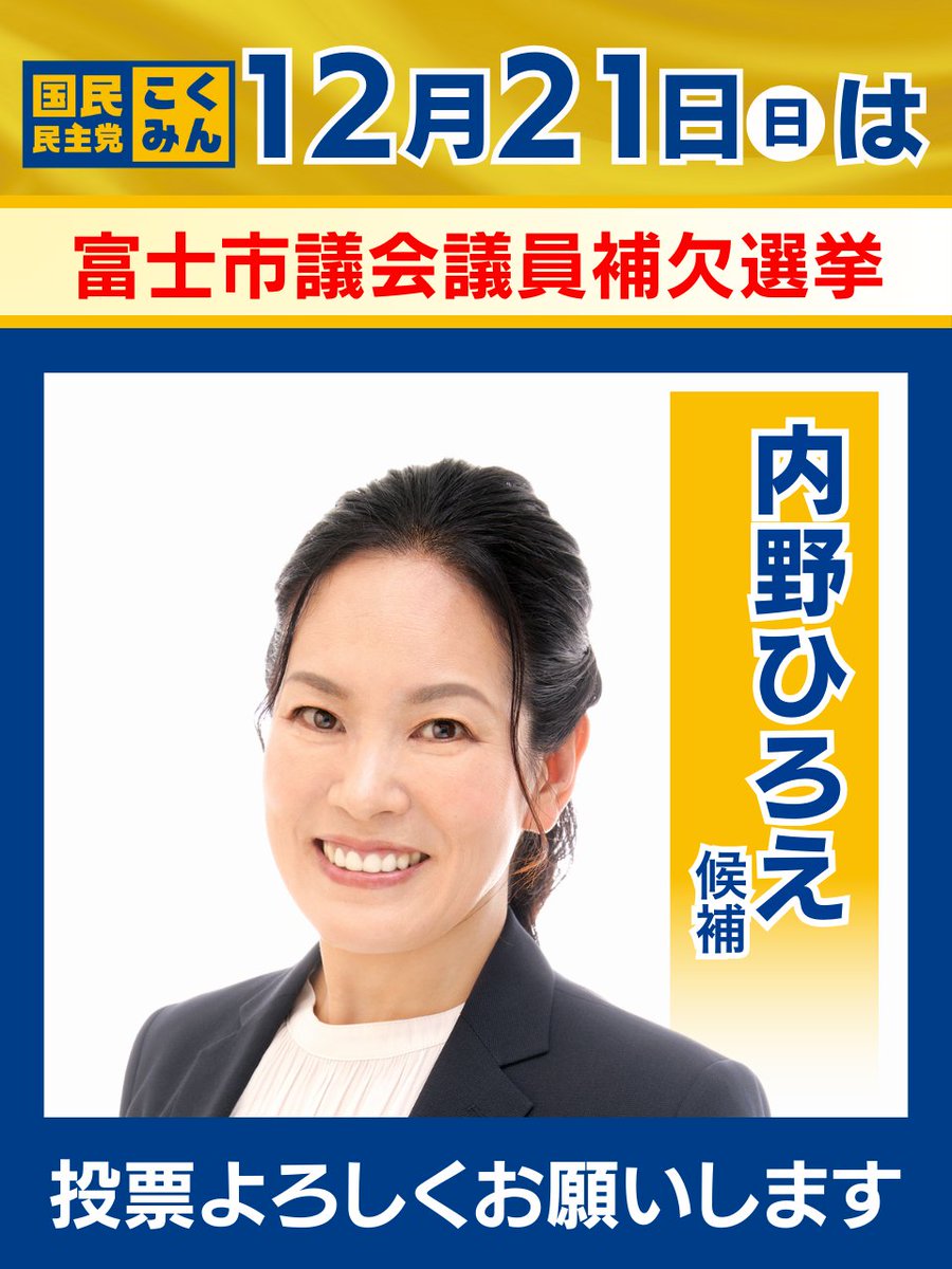 国民民主党 (@DPFPnews) / Posts / X