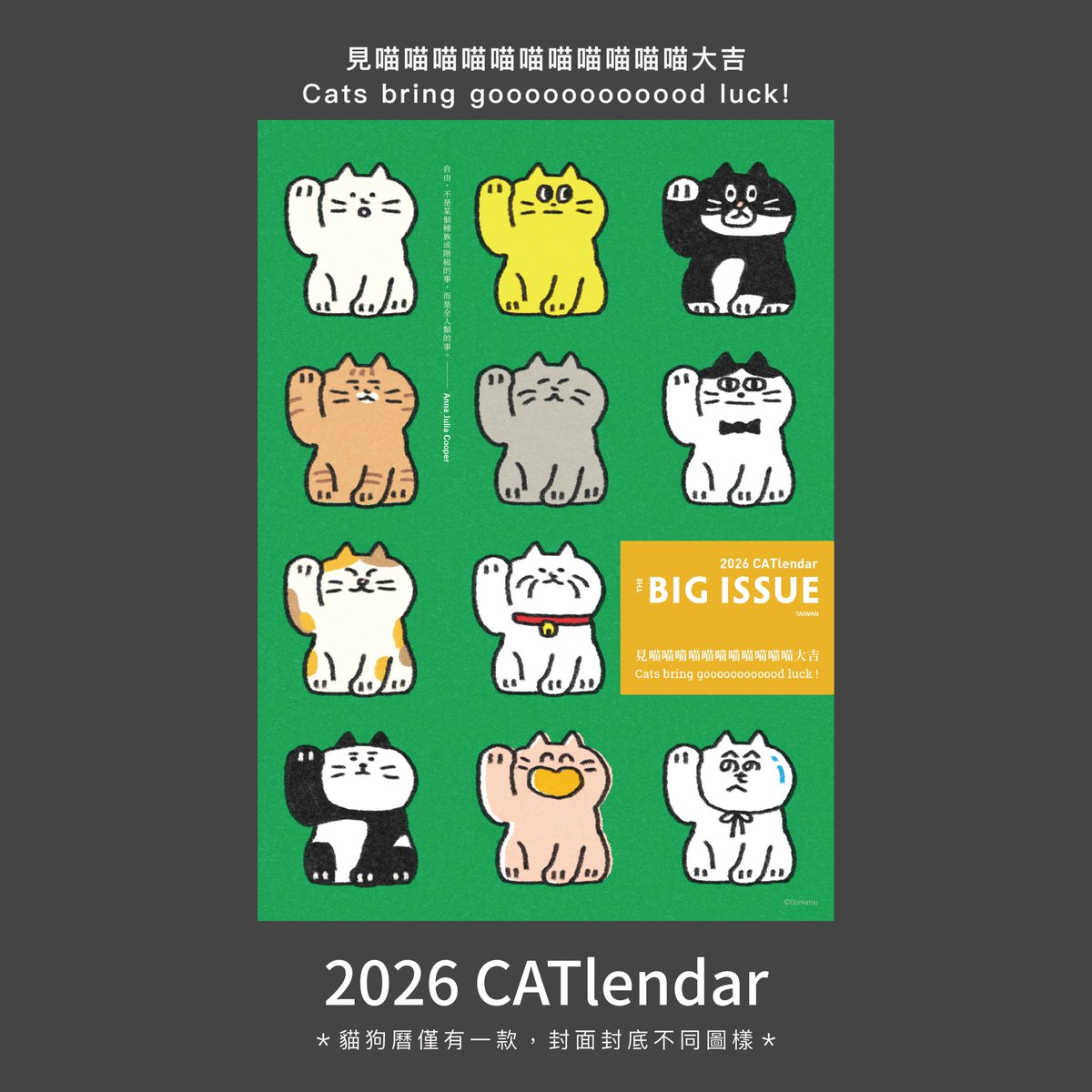BIG_ISSUE_Japan's tweet image. 2026 貓狗曆 緊急発売決定🔥🐱🐶

『#ビッグイシュー 台湾版』発の2026年犬猫ポスターカレンダー、日本でも発売決定❤️‍🔥

12月25日（木）より、全国の路上にて発売予定🎄bigissue.jp/buy/

定価￥2,500のうち￥1,000が販売者の収入となり、クリスマスと年末年始を温かく過ごす一助となります🎅🎍