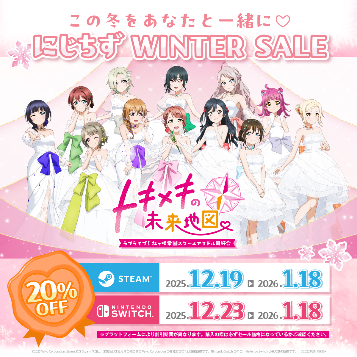 公式】にじちず ラブライブ！虹ヶ咲学園スクールアイドル同好会