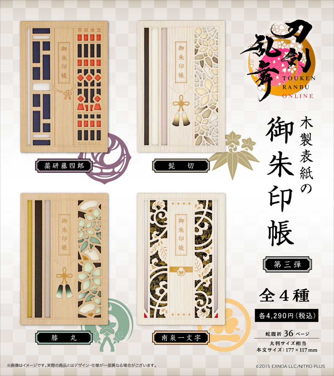 【刀剣乱舞】京都　御朱印　第三弾　限定 🎉【刀剣乱舞ONLINE 御朱印帳シリーズ 第三弾】 ＜数量限定＞ 予約受付