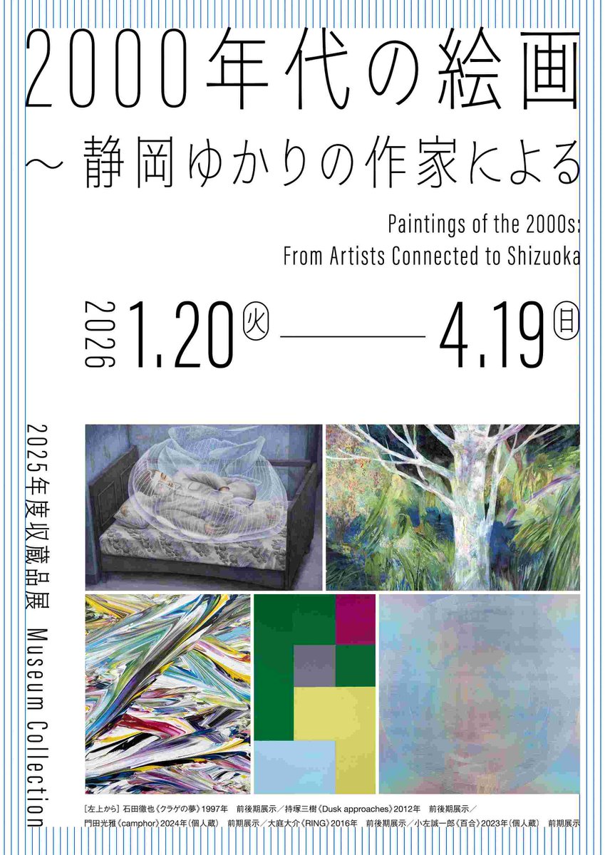 2026年1月20日(火)～3月15日(日)の期間中４種の展示・イベント（ロダン館、ロダン館ナイトミュージアム、中村宏展、2000年代の絵画）について、hololiveDEV_IS所属ReGLOSSの儒烏風亭らでんさん(<a href="/juufuuteiraden/">儒烏風亭らでん🐚ReGLOSS</a>)に音声ガイドをご担当いただきます🐚
詳細は下記サイトから👀
spmoa.shizuoka.shizuoka.jp/news/detail/415
