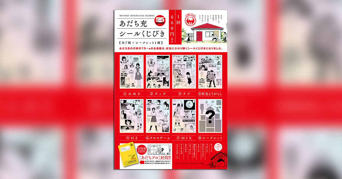 今年、画業55周年を迎えた #あだち充 氏の代表作7作＋αの名場面が