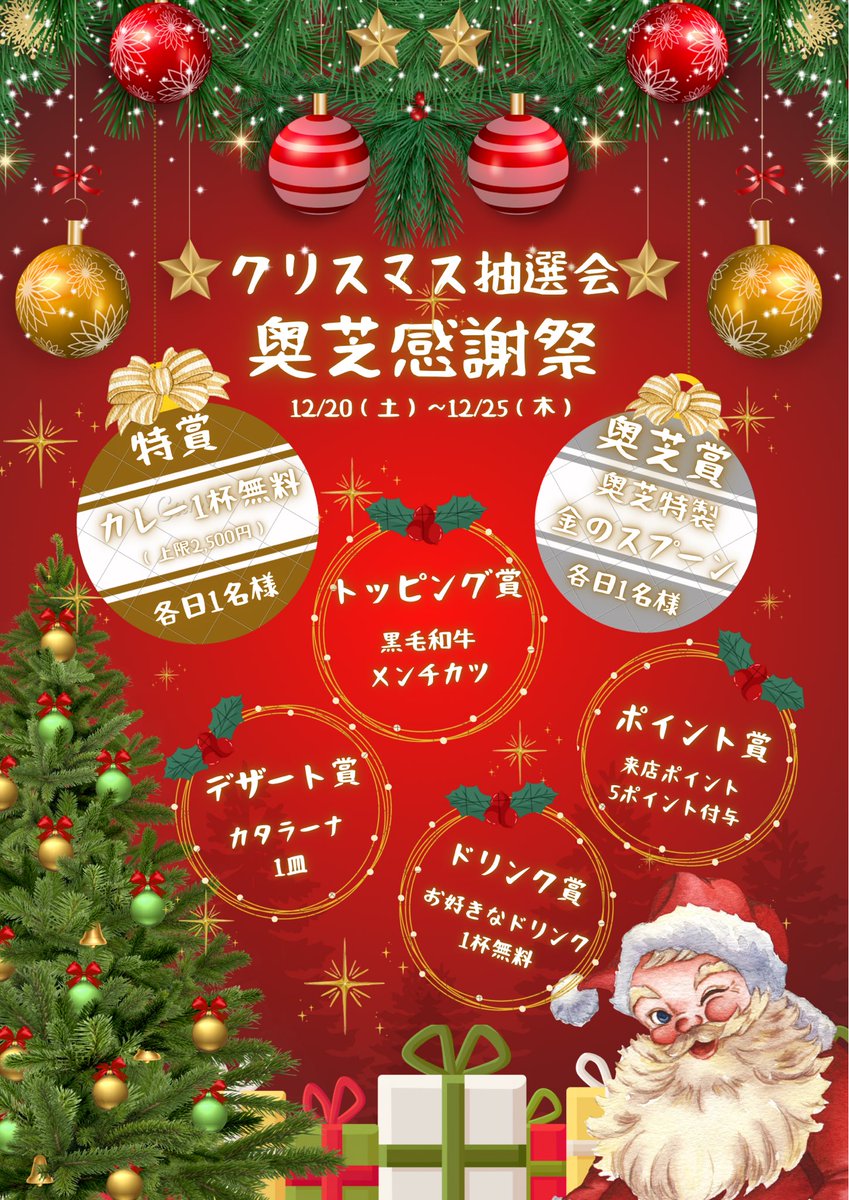 おはようございます🌞 明日から始まる【奥芝感謝祭】における