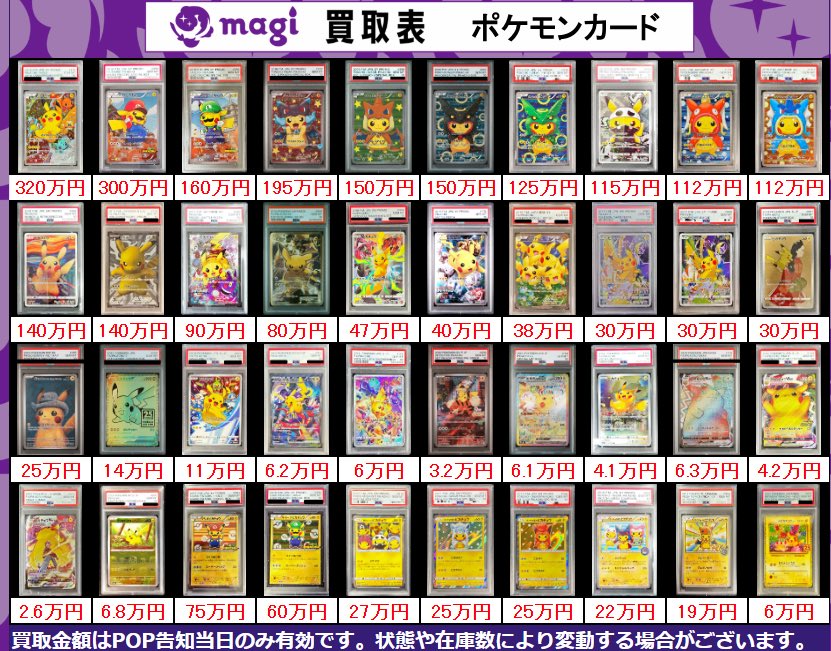 Post by magi八王子オクトーレ店【ポケカ】【ワンピカ】【遊戯王】 on