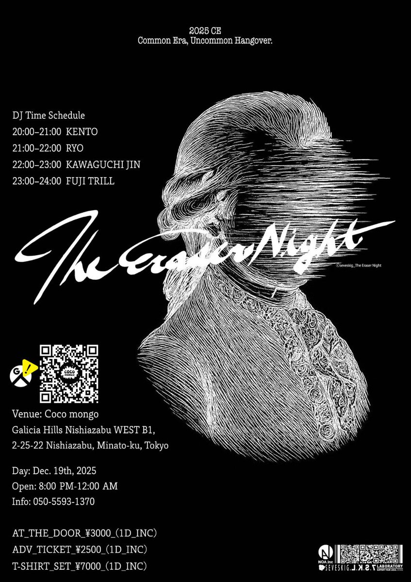 今日】「セヴシグ」が、DJイベント「The Eraser Night 2025」を西麻布
