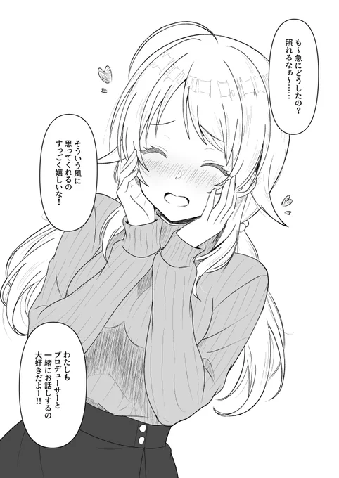 シャニマスお砂糖部
めぐるってさ、いつも元気だし笑顔もまぶしくて声もかわいいし話も楽しいから、ずっと一緒にいて欲しいよなって思うんだけど 