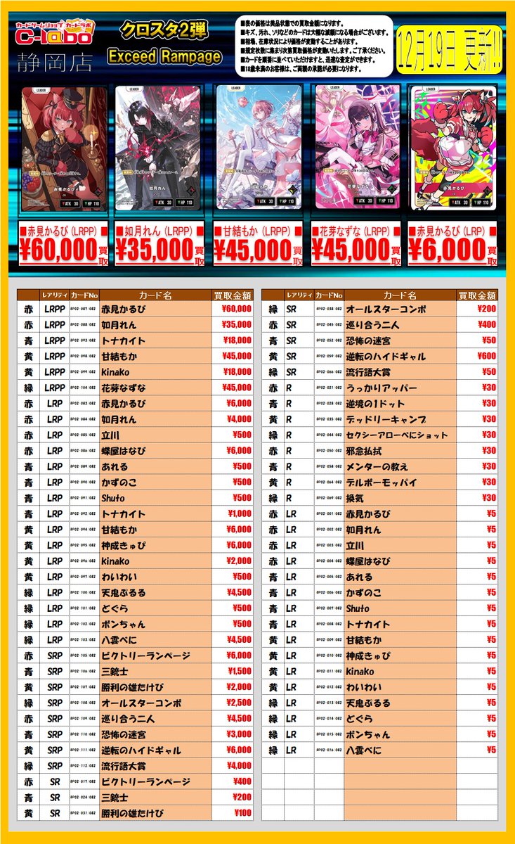 クロススターズ クロスタ 買取情報】 新弾「Exceed Rampage」 買取情報