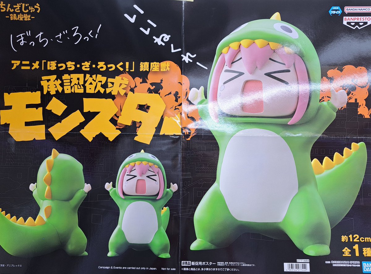 🦖新景品入荷しました🦖 アニメ「#ぼっち・ざ・ろっく!」 鎮座獣 承認