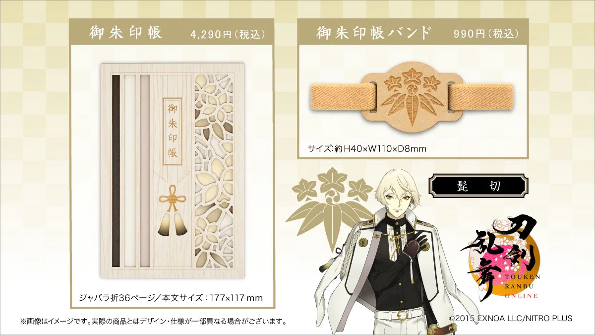 刀剣乱舞 御朱印帳 御朱印帳バンド 髭切 永善 コラボ G8flaVmb0AAFuED?format=webp&