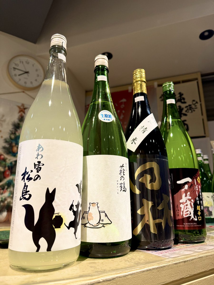 宮城の新酒
追加入荷情報ですℹ️

『雪の松島』
純米酒生原酒うすにごり
あわ雪の松島

『萩の鶴』
純米吟醸生原酒
別仕込　コタツ猫🐈

『田林』
純米大吟醸 新酒
美山錦28% 

『一ノ蔵』
特別純米生酒
しぼりたて超辛口

今年もあと2週間‼️

宮城のしぼりたてを揃え
ラストスパートです💥
🐎🐎🐎🌬️