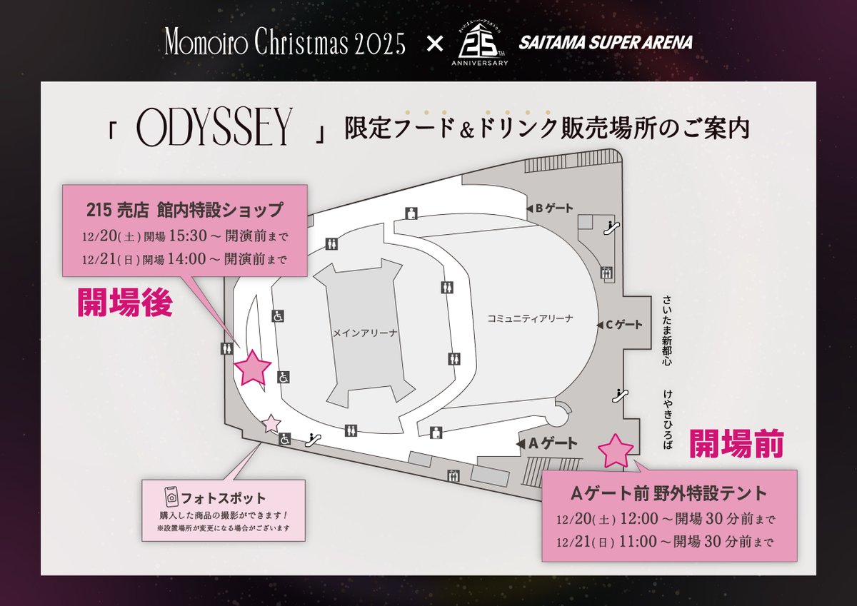 明日から2日間 #ももクリ2025 開催！ ／ 🚀 出発準備OK？ あま～い