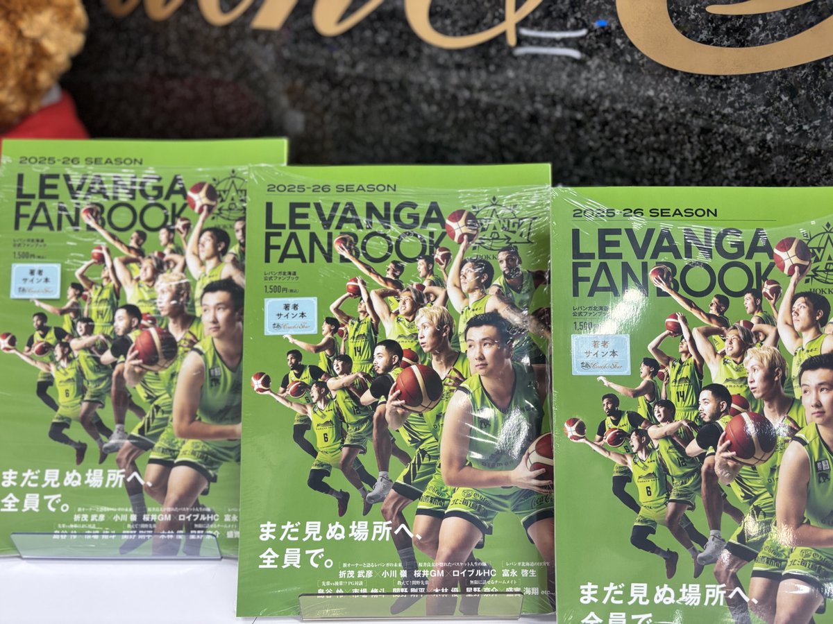 レバンガ北海道公式ファンブック2025-2026」のサイン本がコーチャン