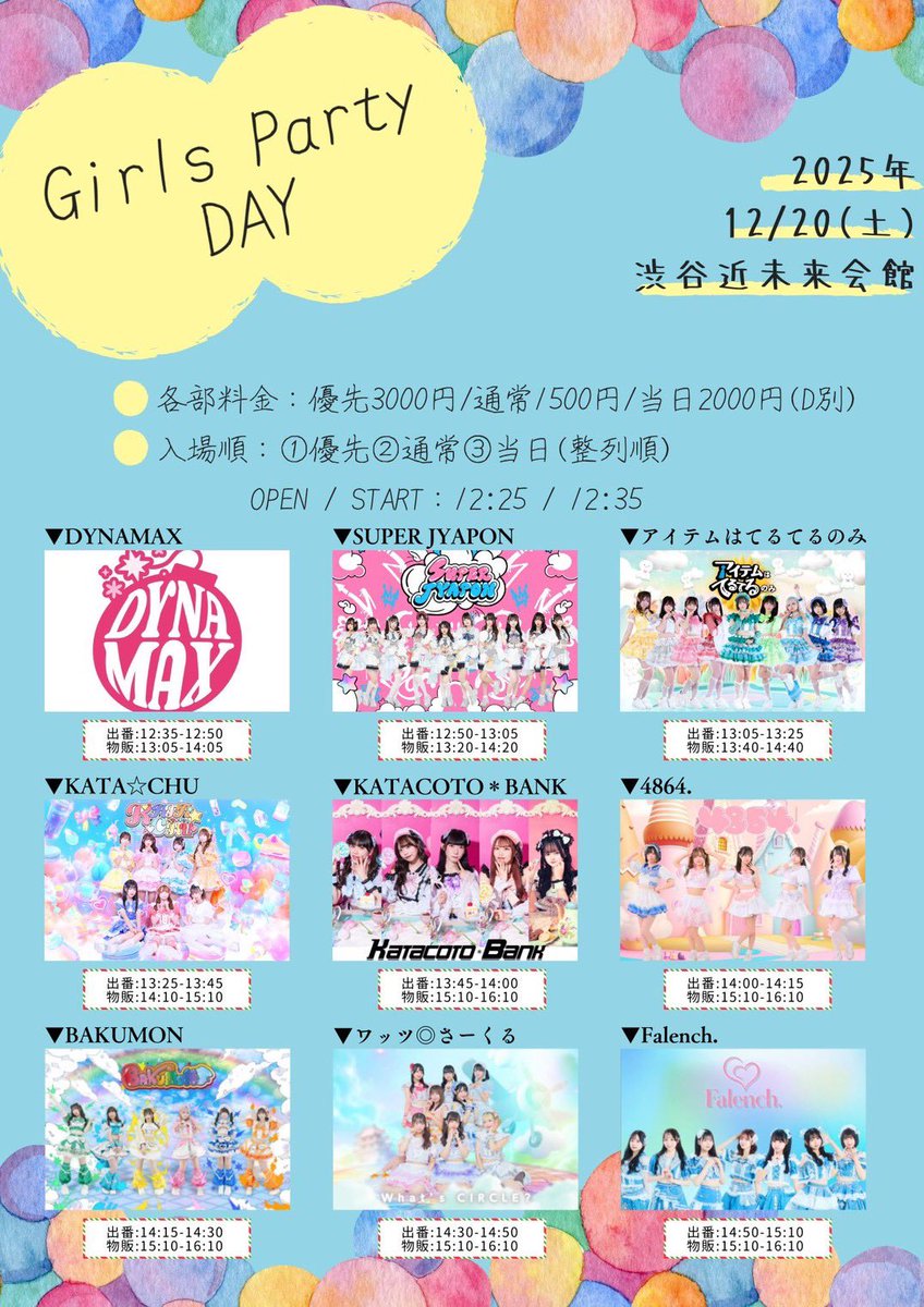 12/20 #すずかと一緒の日 】 📍渋谷近未来会館 🎤12:50～13:05📸13:20