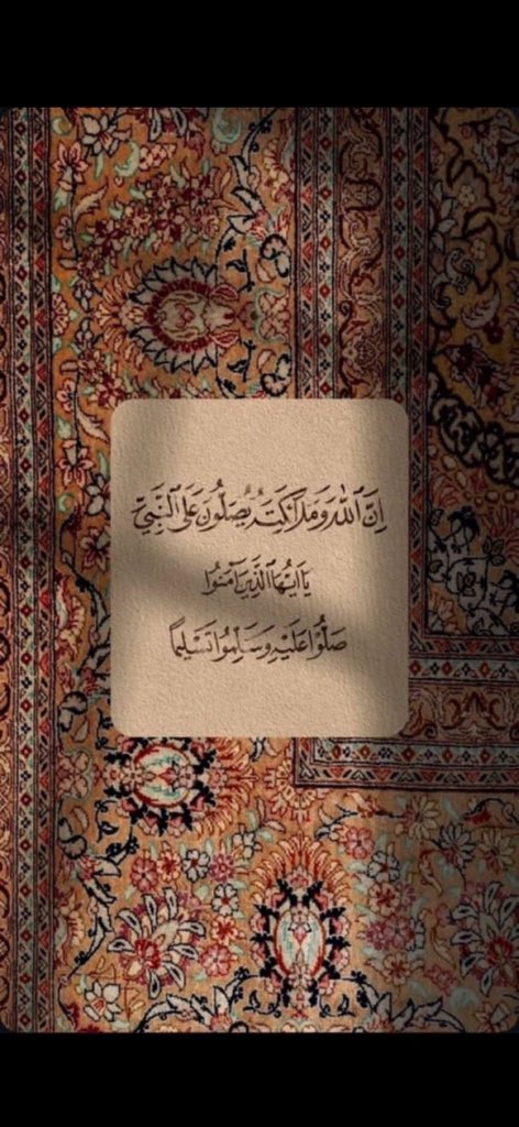 السَّلامُ عَليكَ حيًّا فِينا لا تَموتُ أبدًا
نُحبُّك، ونُحب مَن يُحبك، وإن الموعد الحوض كما أخبرتنا، وإنَّا لنصدقك ❤️

اللهم صل وسلم وبارك على سيدنا و شفيعنا محمد و على آله و صحبه أجمعين