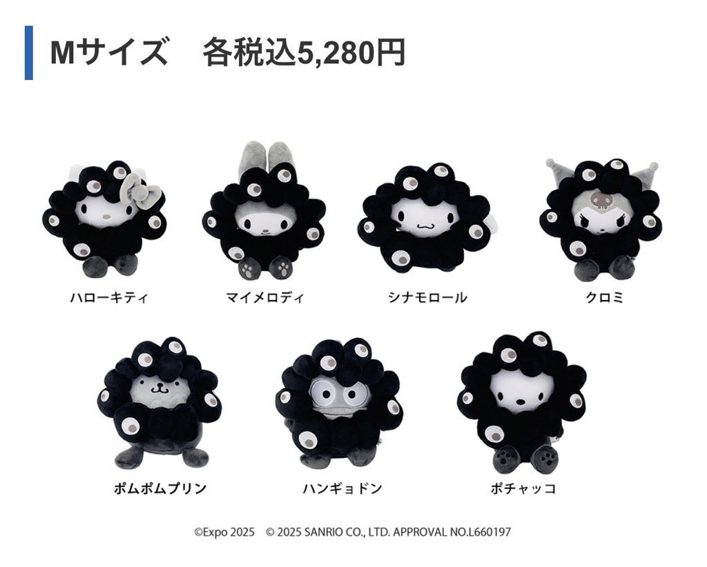 新世界！繁昌邸！待ち100人！ #サンリオ #黒ミャク 全種類あり