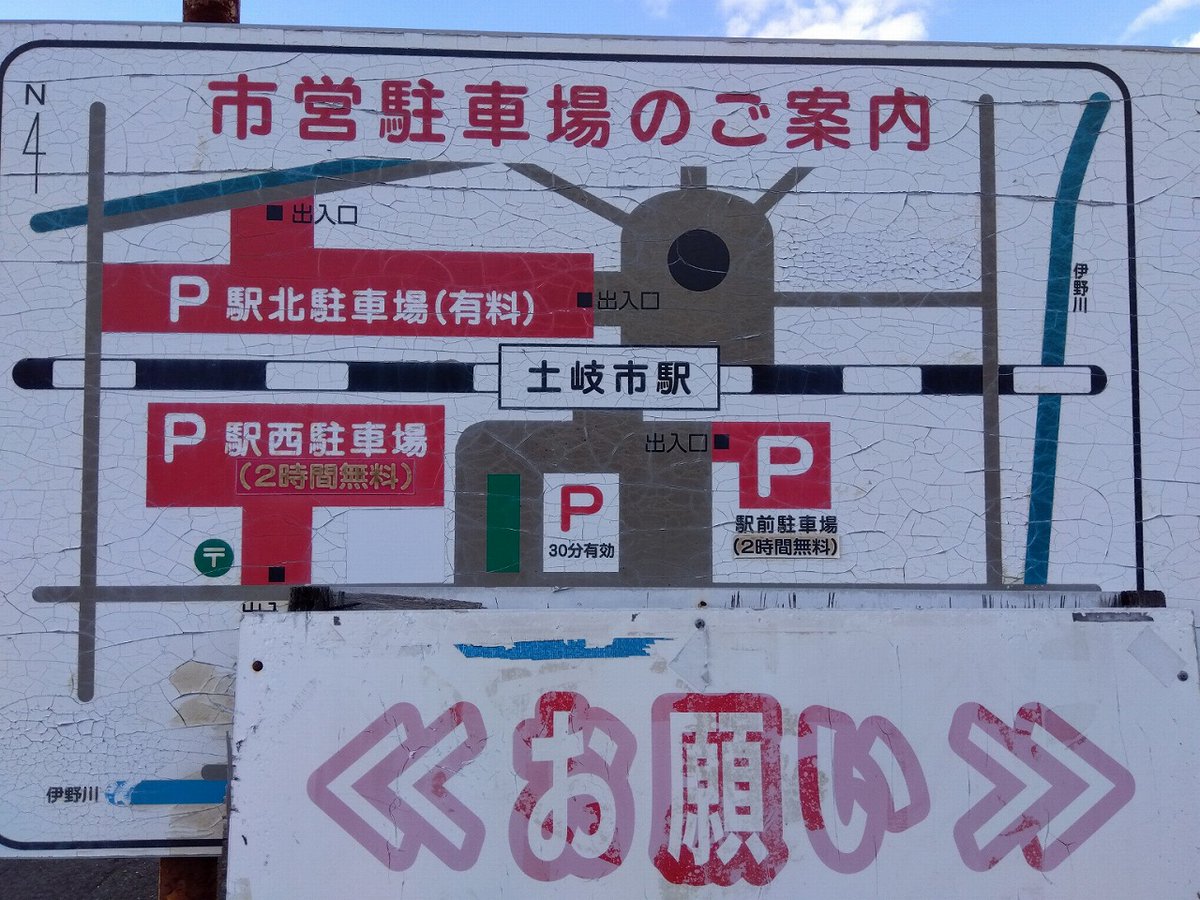 土岐市駅前を散策してたら…
2時間無料の駐車場は結構あるんですが…
駅前の「30分 有効」ってなんだｗ