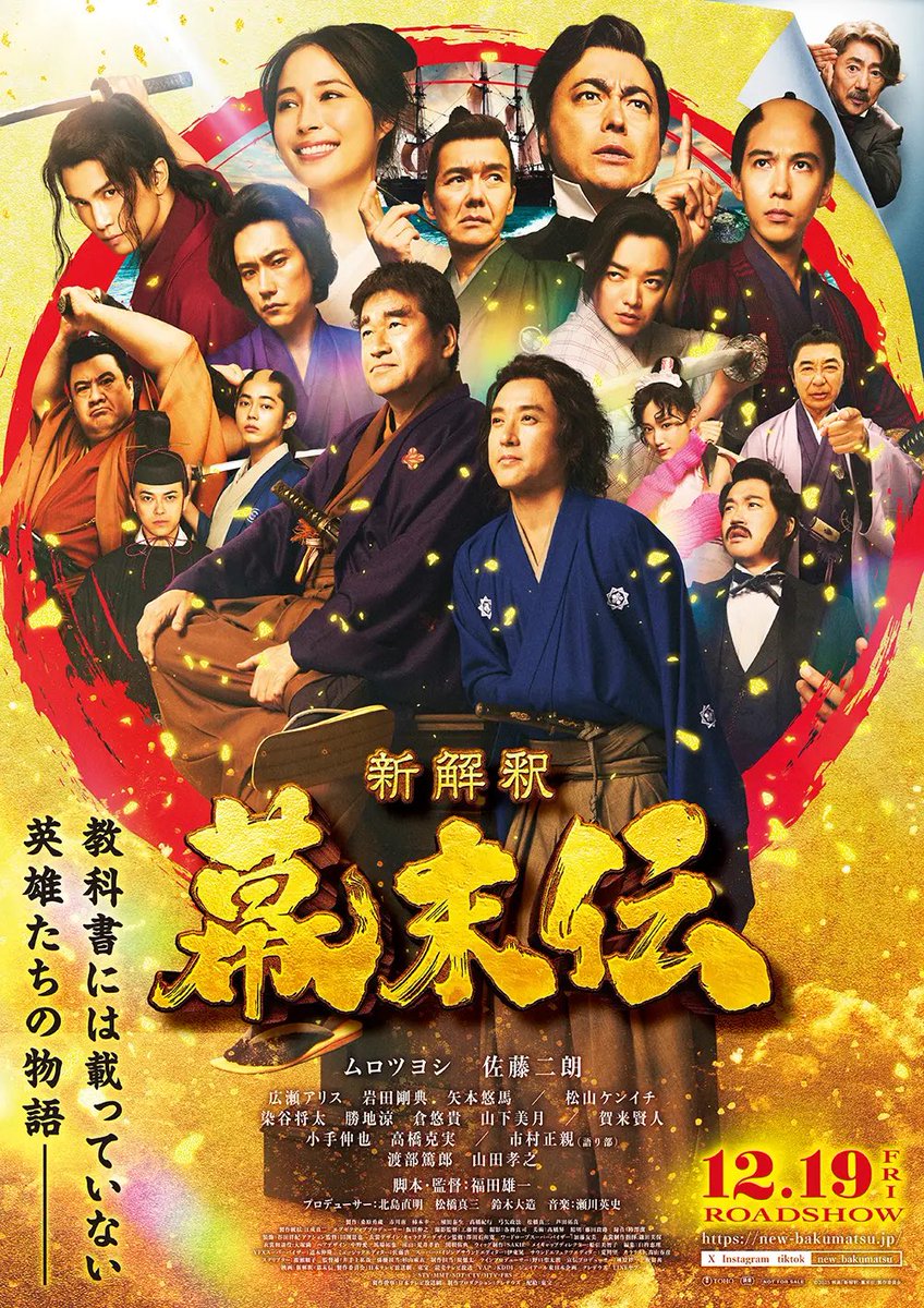 ◤ 映画公開 ◢ #岩田剛典 本日12/19(金) 岩田剛典出演 映画「新解釈