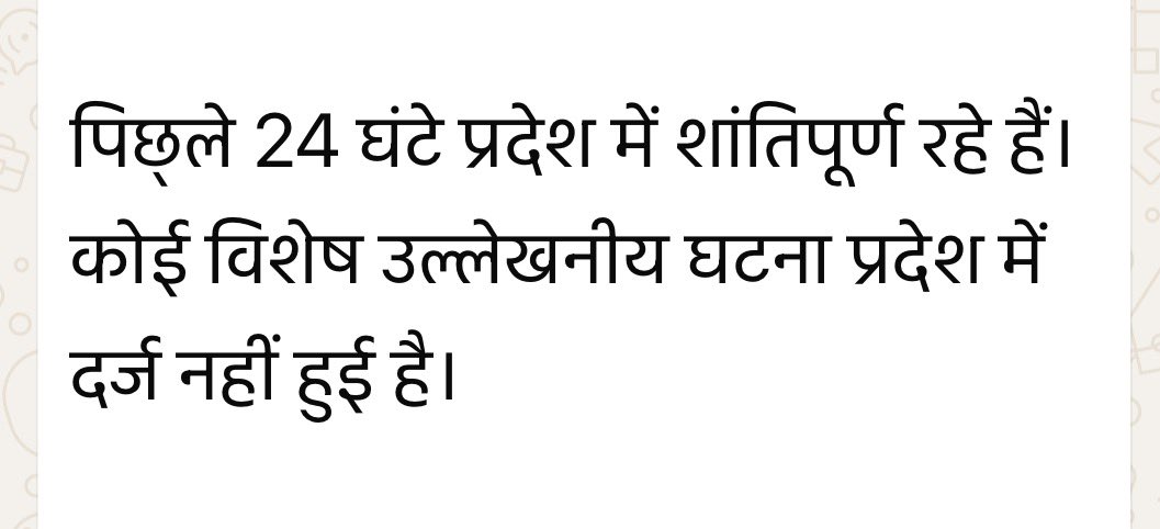 अगला लक्ष्य: अमन चैन अगले चौबीस घंटे। #PeaceNext24Hour