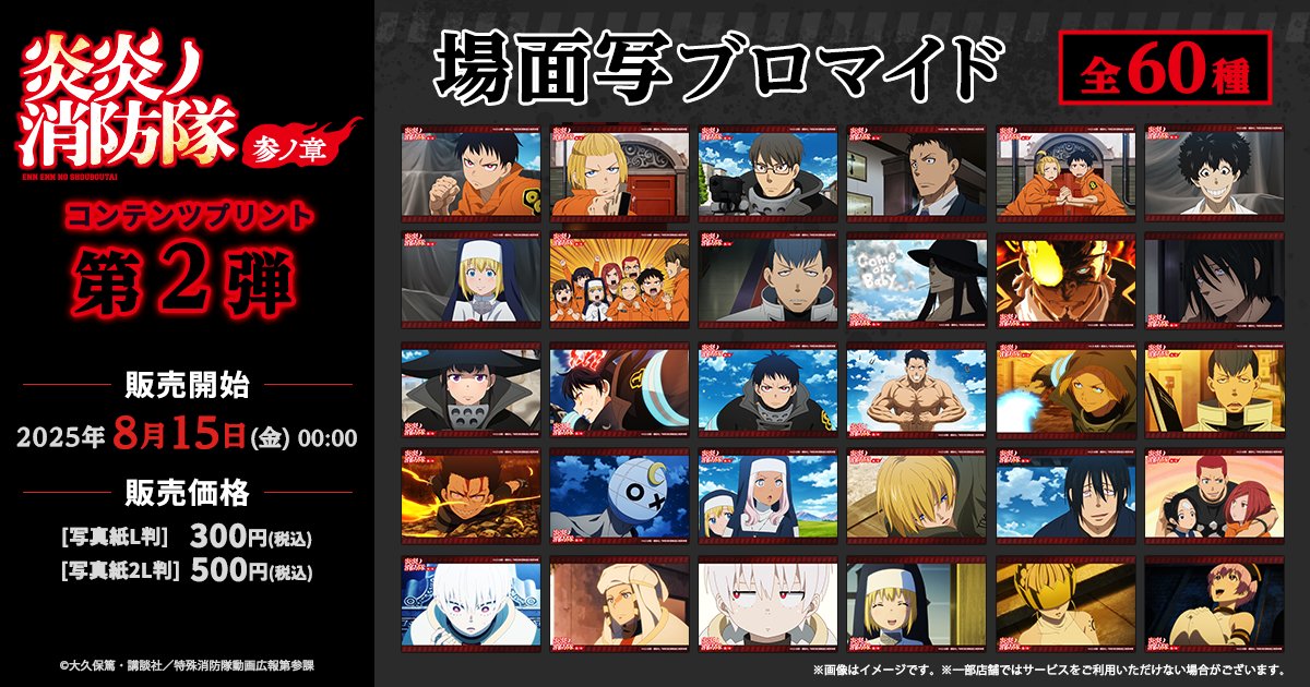 TVアニメ『炎炎ノ消防隊』公式｜参ノ章 第2クール2026年1月～放送開始