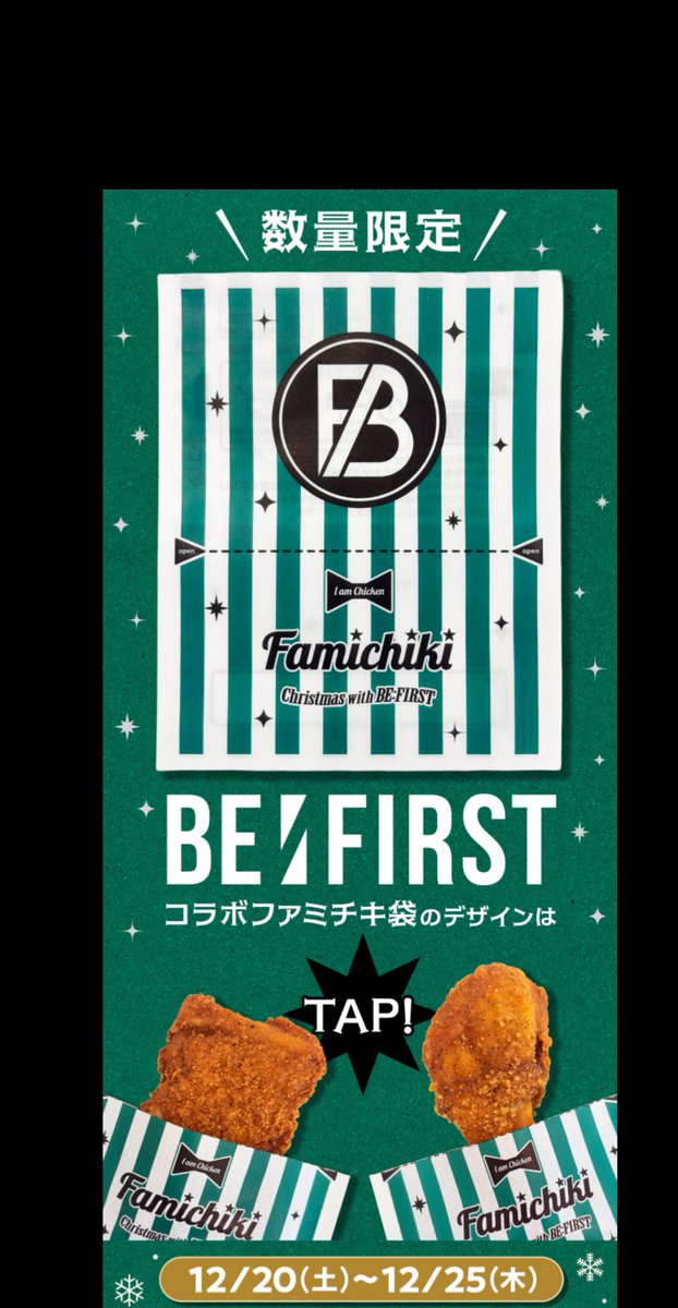 ファミマ様！神ですか💖🎅 これ…袋をキレイに取っておけるかな