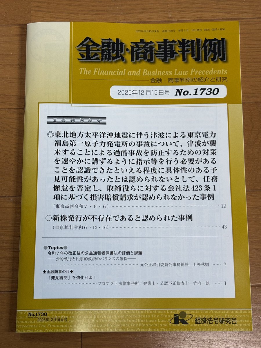 金融・商事判例1730号