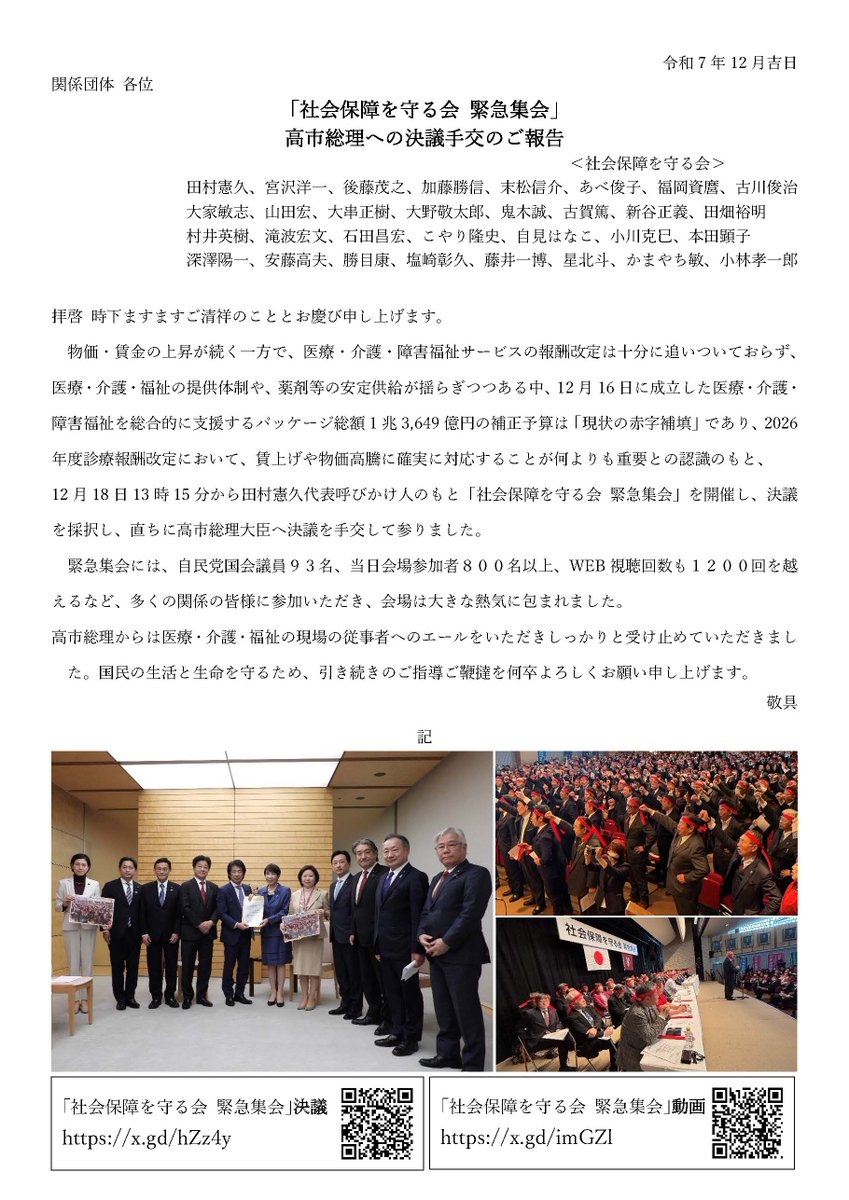 ｢社会保障を守る会 緊急集会｣について

#社会保障を守る #診療報酬