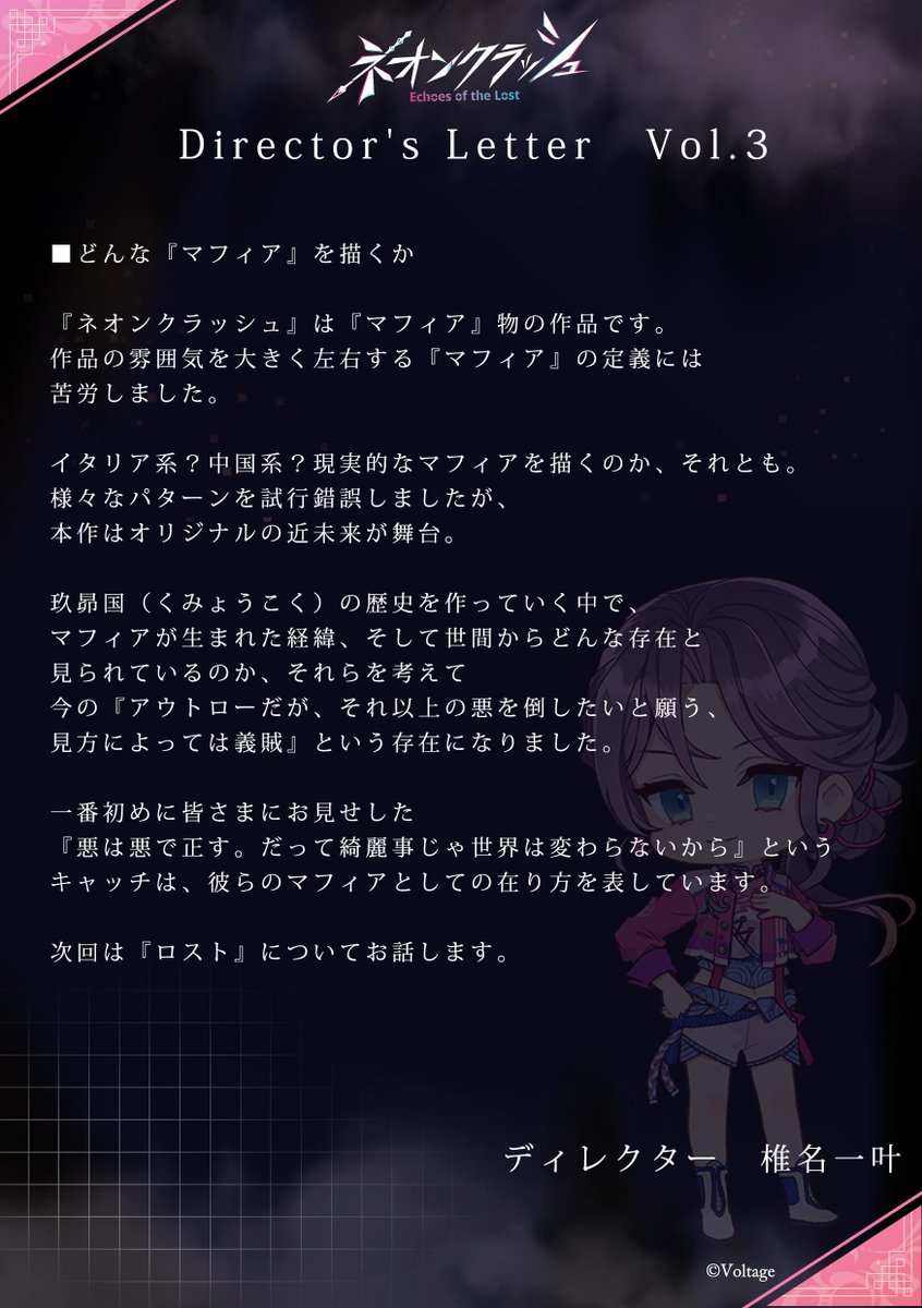 NeonClash_EL's tweet photo. 【Director's Letter Vol.3】

#ネオクラDレター
#ネオクラ #AmuLit https://t.co/yFcIT9s0LE
