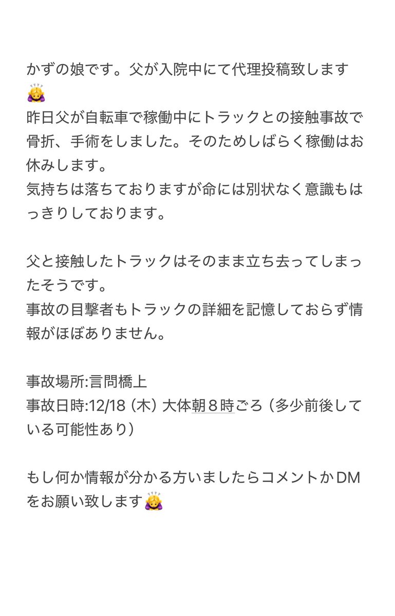 お心当たりのある方、情報提供のご協力をお願い致します。