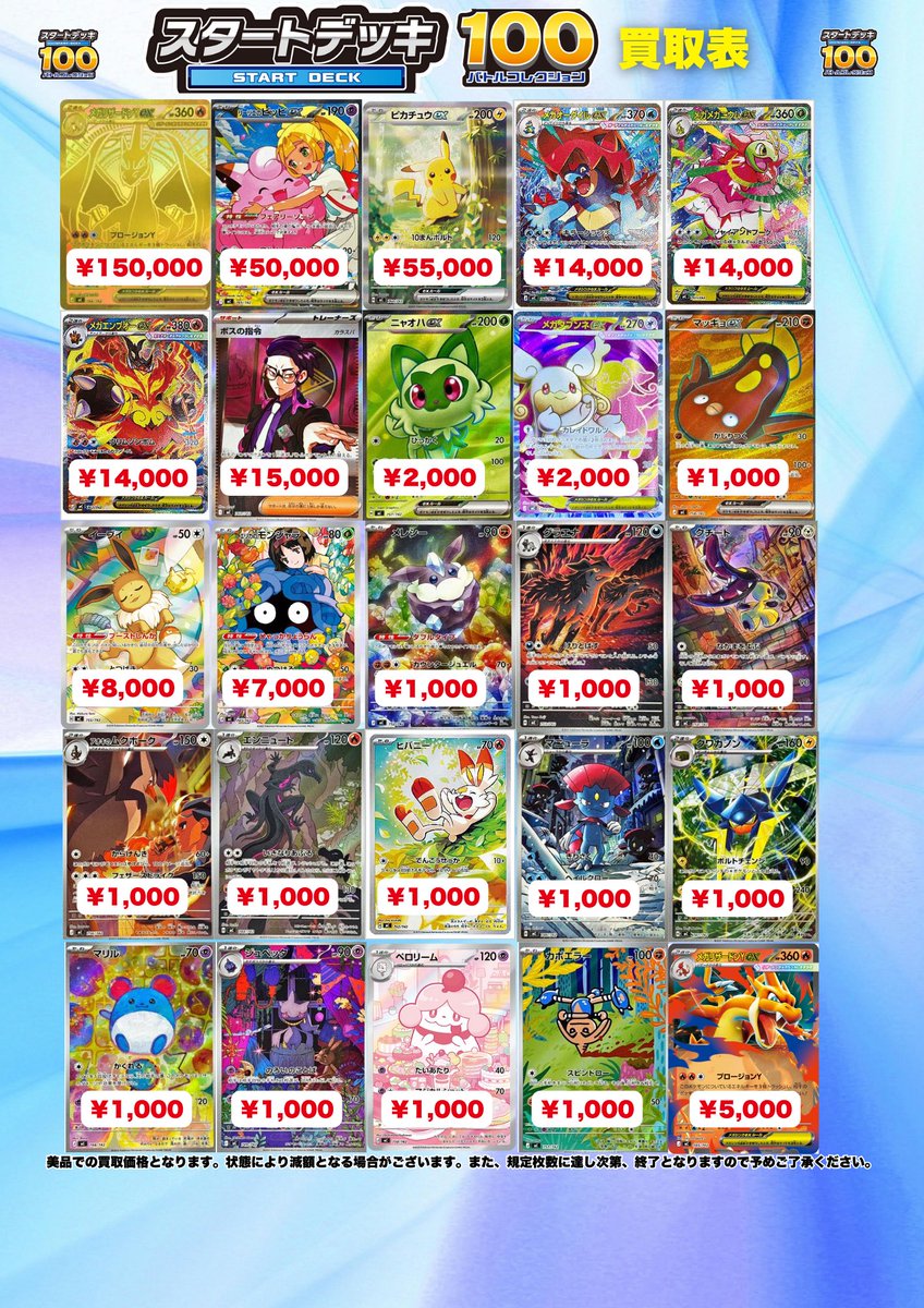 🔥🔥スタートデッキ100買取表🔥🔥 新スタートデッキ100の買取表です