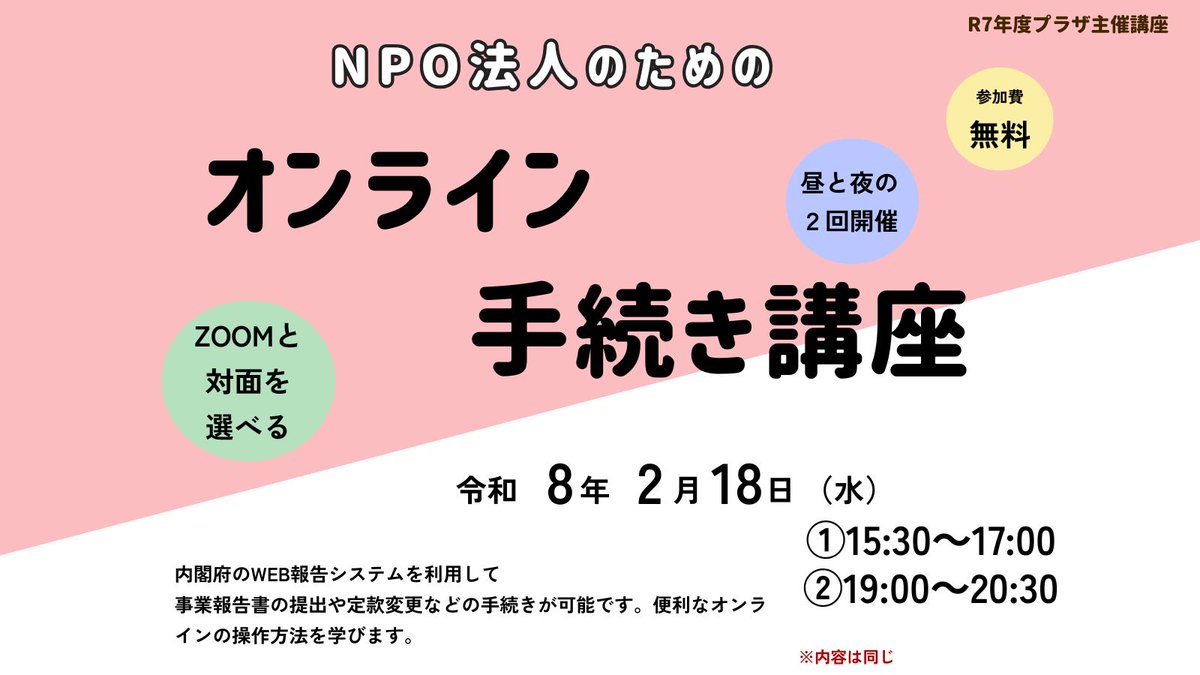 pulala_'s tweet photo. 「NPO法人のためのオンライン手続き講座」を開催します。事業報告書の提出などのオンライン操作方法を学びます。対面とZOOMを選べて、1日2回開催します https://t.co/KL6BN5Uwae