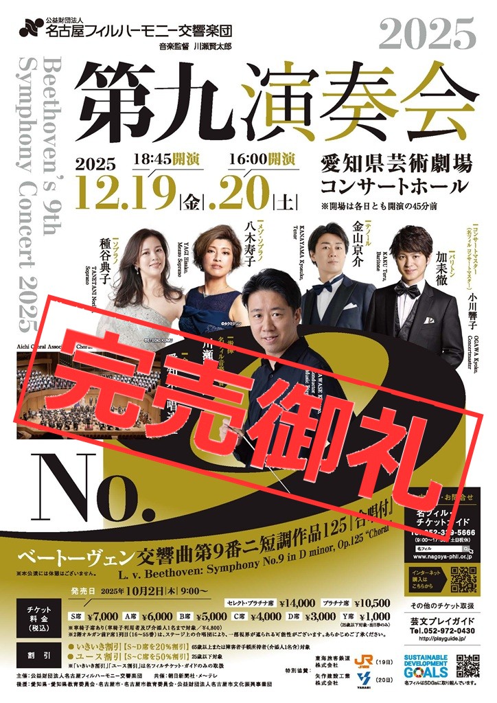 おはようございます。本日の名フィルは、〈第九演奏会2025〉の本番初日