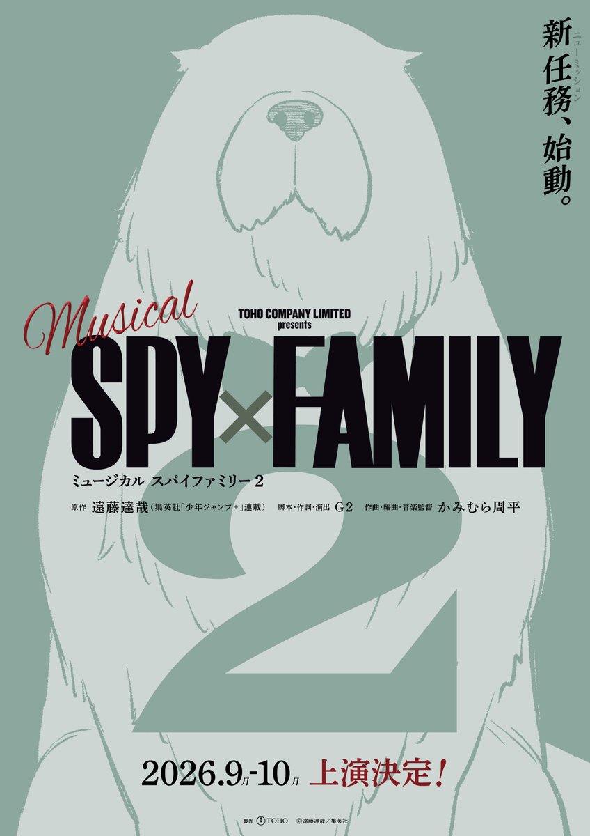 spyfamily_stage's tweet image. 📢新任務、始動。

ミュージカル『SPY×FAMILY 2』

🔎オペレーション〈アーニャを探せ！〉
🎀子役オーディション開催のお知らせ✨

まっすぐで、愛らしく、個性的なアーニャ🥜
たちに出会えることを楽しみにしています❗️

🍭詳細はこちらから
tohostage.com/spy-family2/au…

#ミュージカルSPY