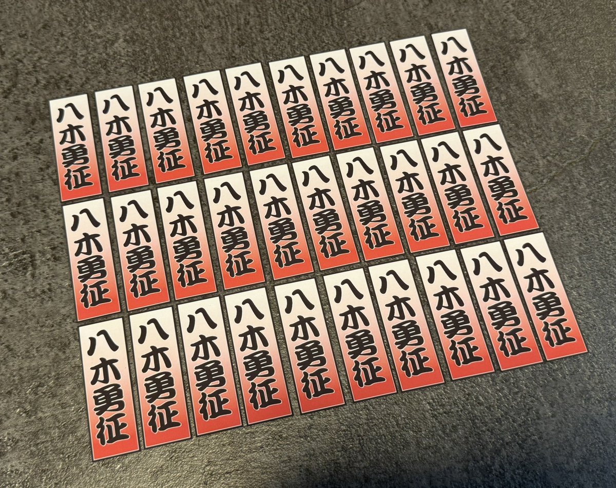 お薬手帳界隈に参戦しようと思った時に絶対貼りたかった千社札。 手帳