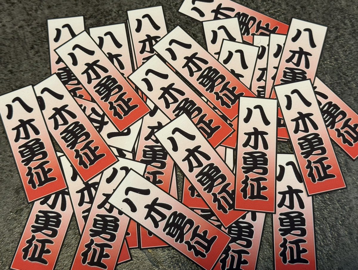 お薬手帳界隈に参戦しようと思った時に絶対貼りたかった千社札。 手帳