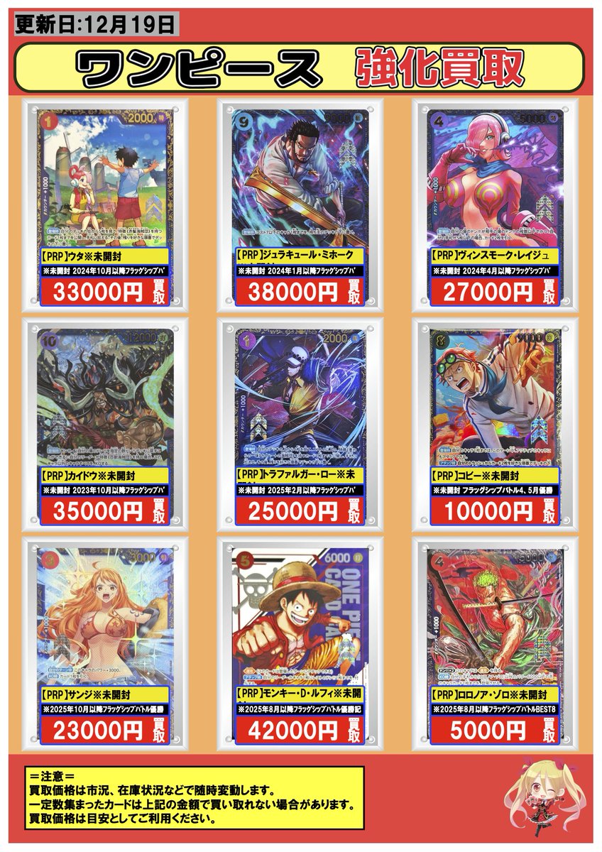 ワンピースカード】#買取 #フルコンプ #渋谷 12/19 🔥️🔥🔥フラッグ