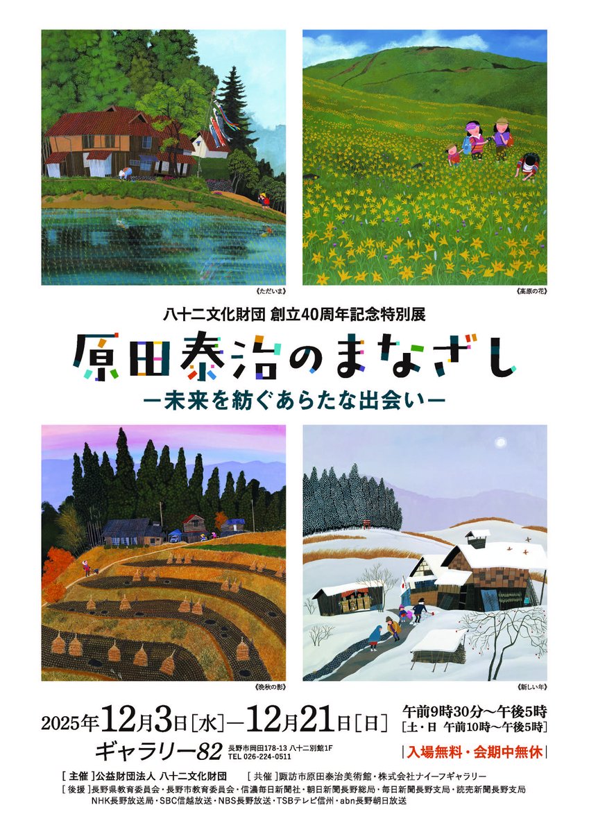 原田泰治 A-065 | not my images. copyright 原田泰治 はらだ たいじ Taiji