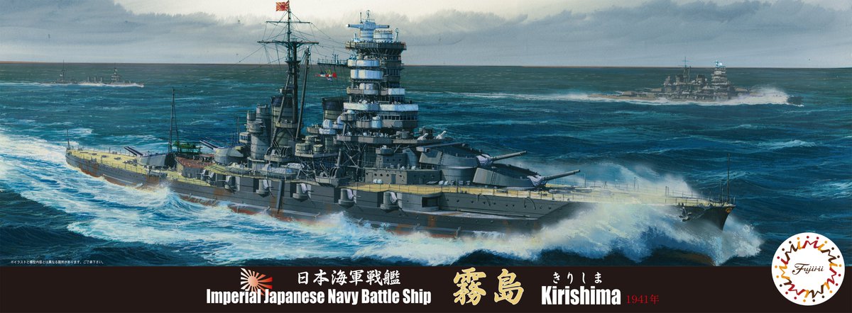 12月19日発送の新製品 ／ 金剛型4番艦「戦艦 霧島」にエッチングパーツ