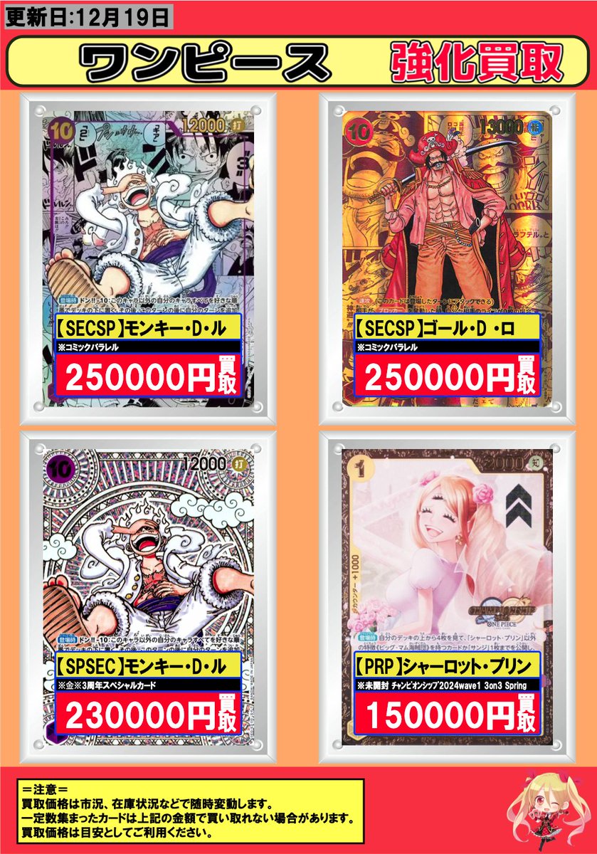 ワンピースカード】#買取 #フルコンプ #渋谷 12/19 🔥️🔥🔥超高額