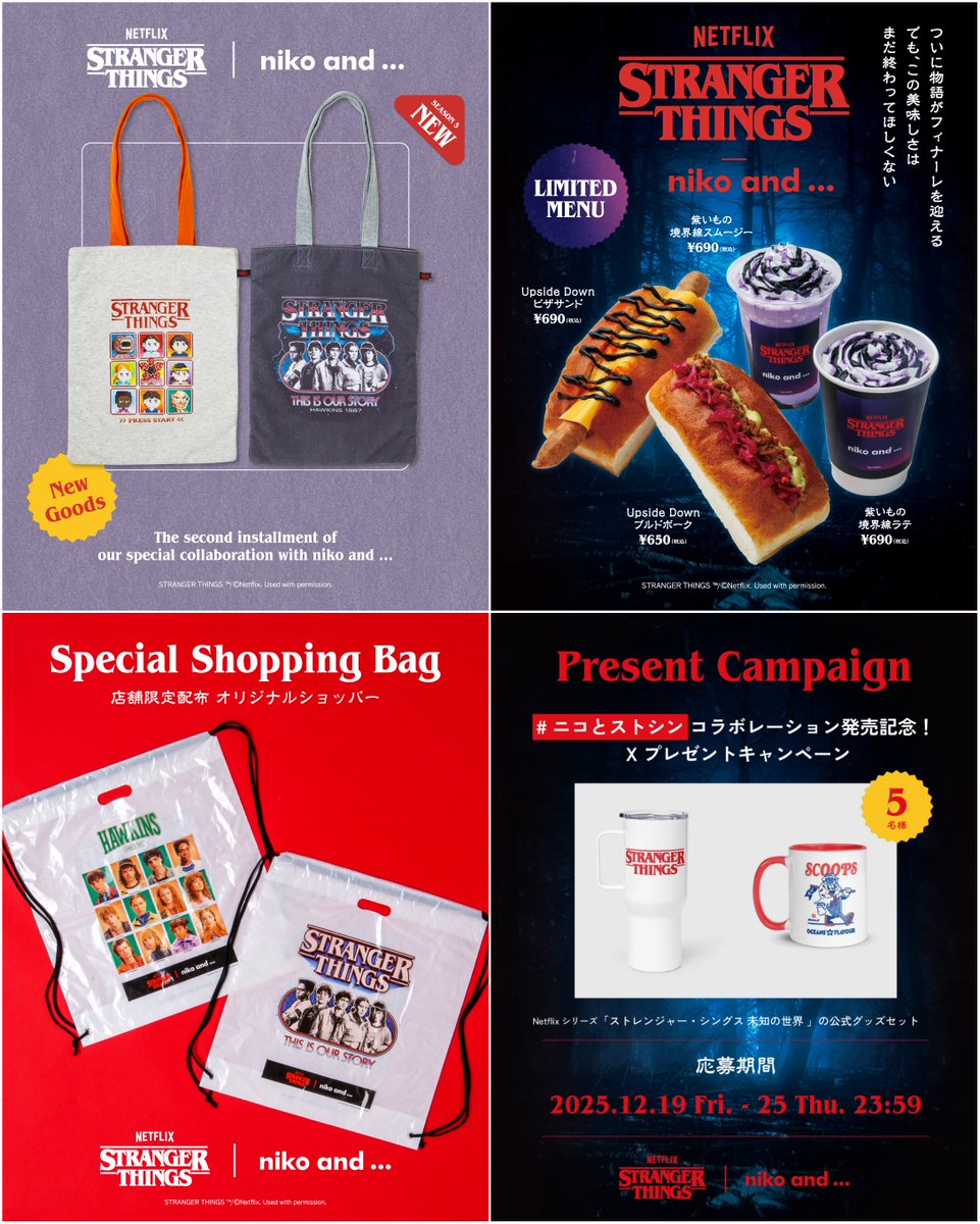 Netflix シリーズ「ストレンジャー・シングス 未知の世界」× niko and