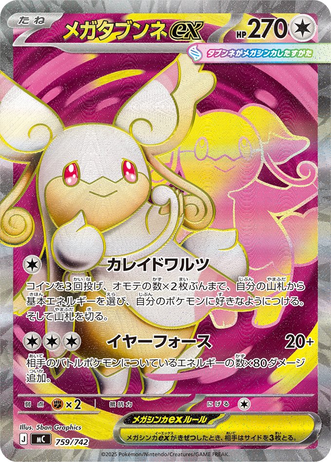 新カード「ニャオハex SR、メガタブンネex SR、マッギョex SR