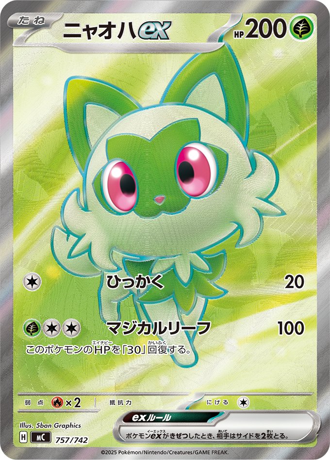 新カード「ニャオハex SR、メガタブンネex SR、マッギョex SR