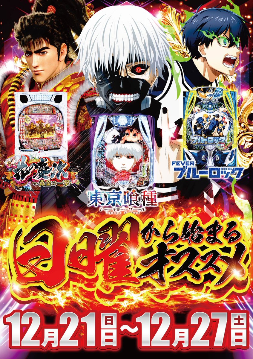 habin_iwamizawa's tweet image. あす…
💜💜２１日[日] ９時開店
　 　　コンプリート取材💜💜
　　  抽選⇒８∶４５になります⚠️

日曜日から始まるオススメ🧡⁉️
ＢＴ VS Ａタイプ🩷⁉️
アナタはどの台を推しますか??

#コンプリート　#ＢＴ　#Ａタイプ