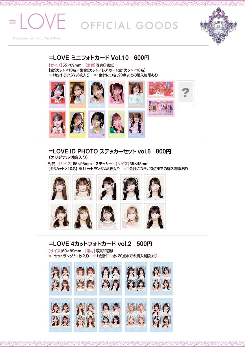 イコラブ 8周年 グッズ NEWS | ＝LOVE Official Fan Club