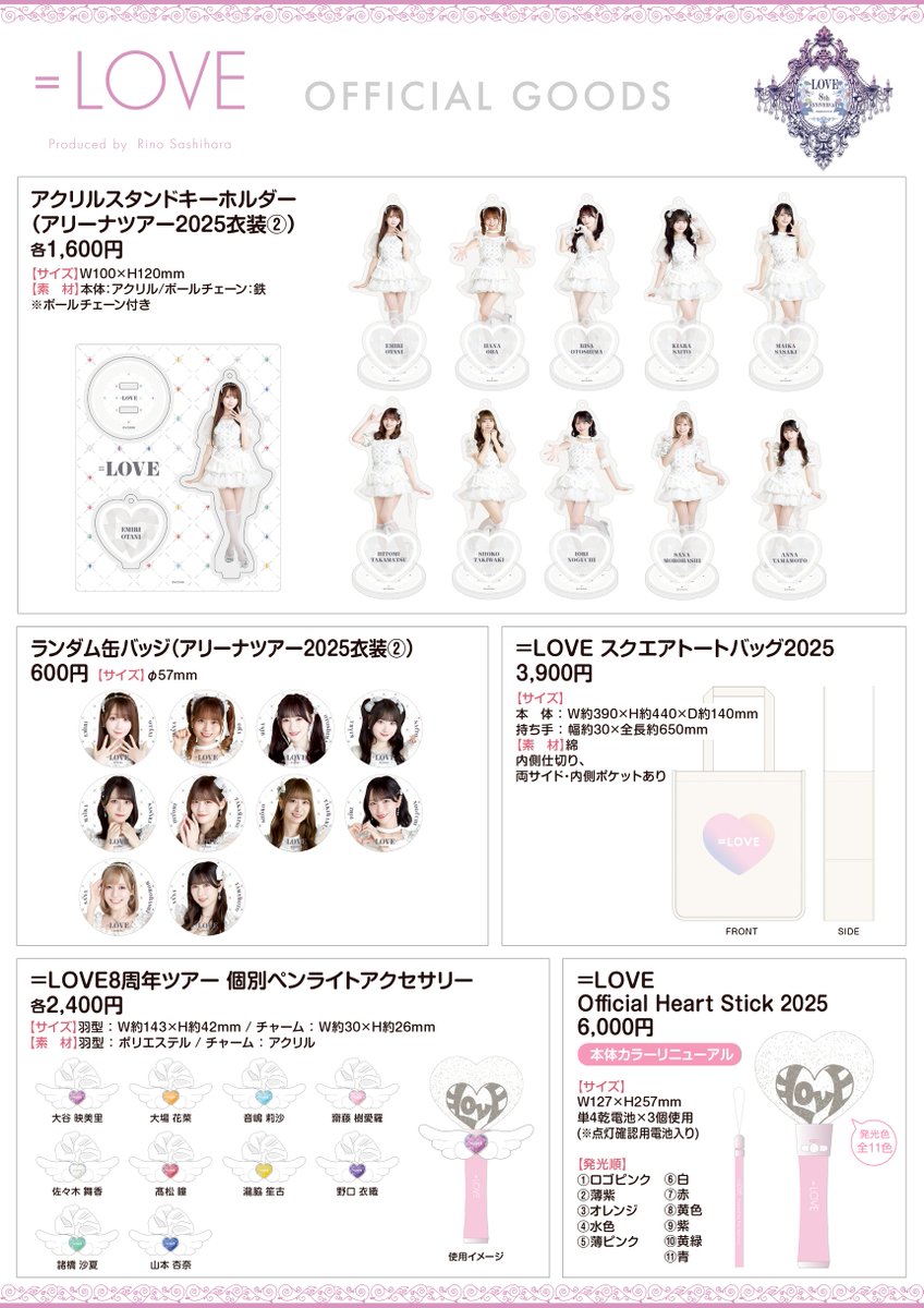 イコラブ ツアーグッズ アクスタ等 商品詳細ページ | =LOVE OFFICIAL SHOP | アクリルスタンド